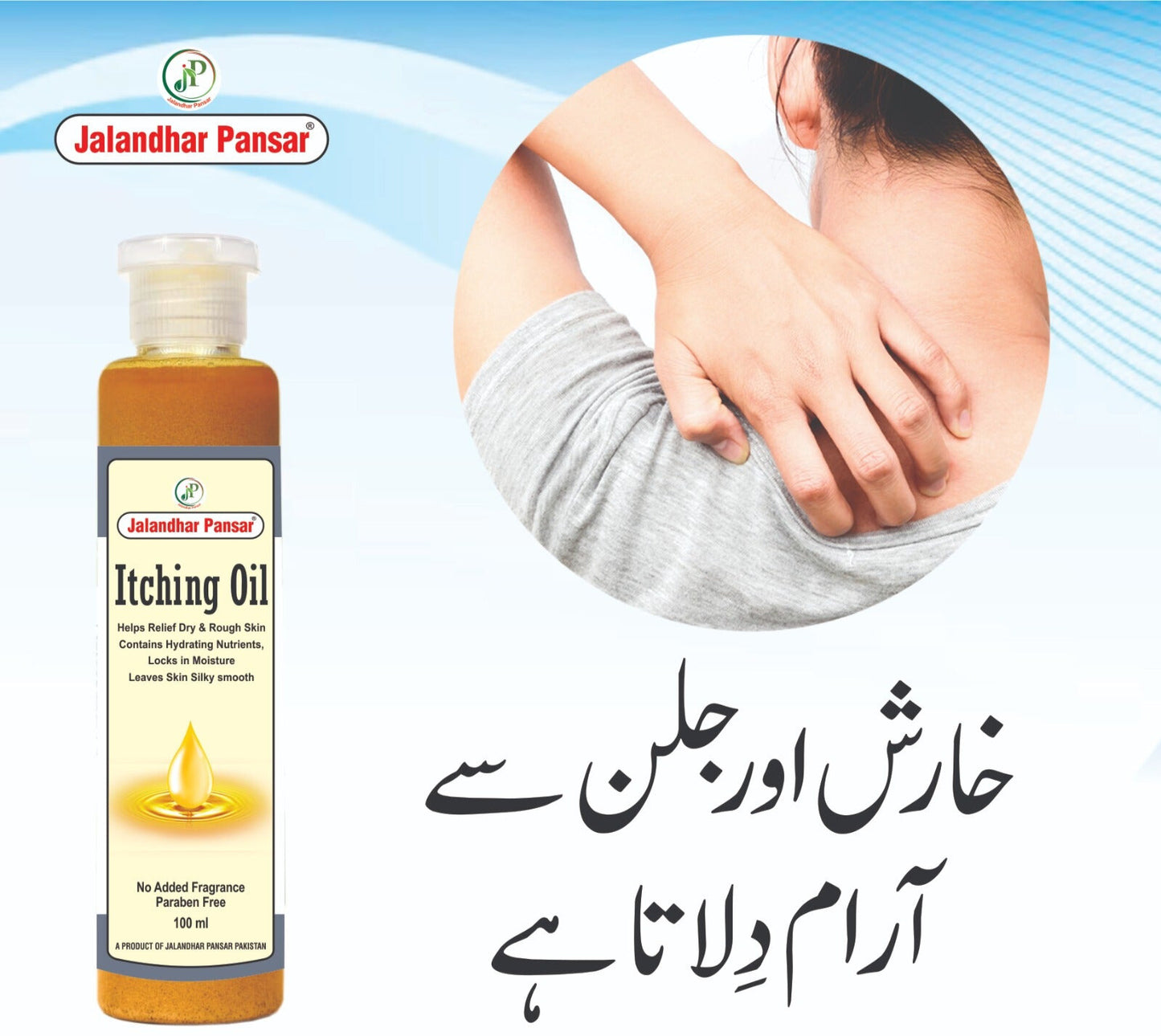 Itching Oil-(For Dry Itchy Skin)