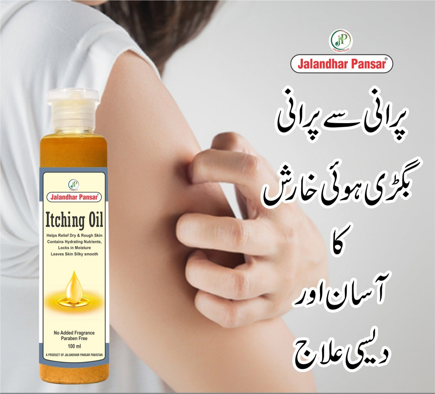 Itching Oil-(For Dry Itchy Skin)