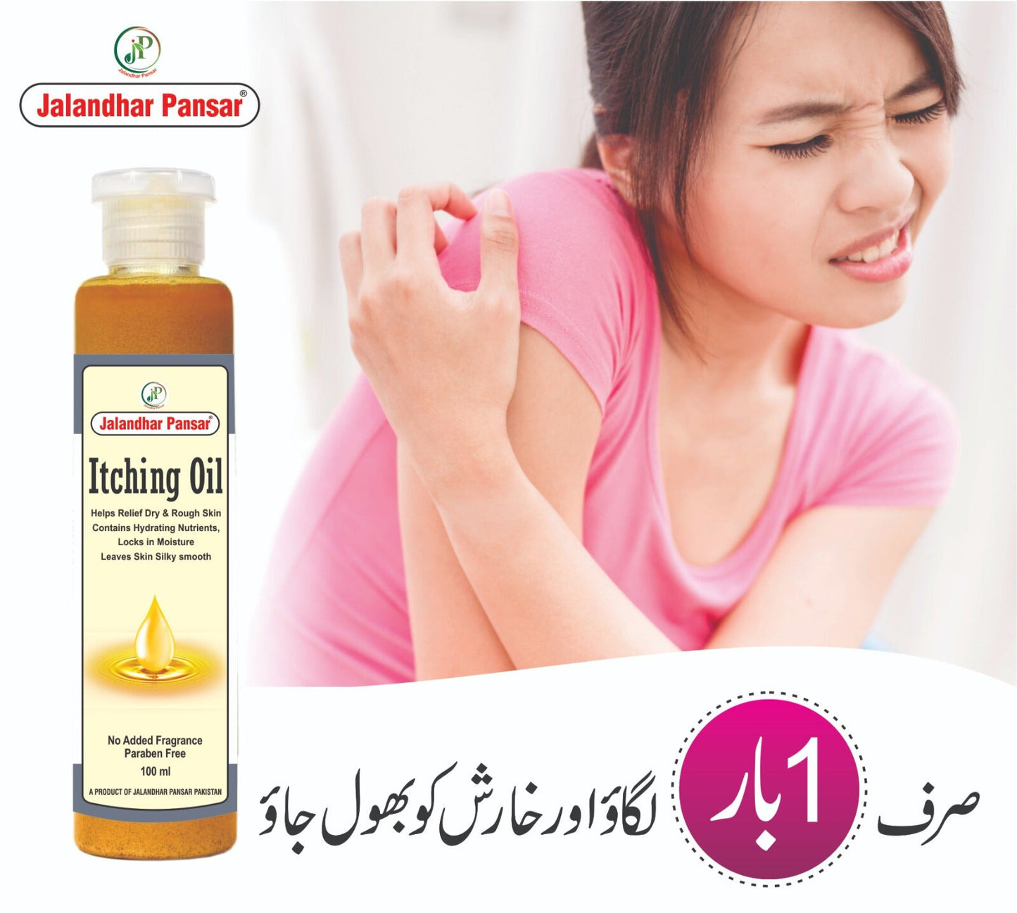 Itching Oil-(For Dry Itchy Skin)